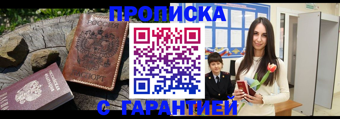 временная регистрация в квартире в Салавате