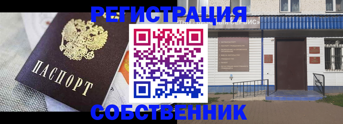 временная регистрация законно в Салавате