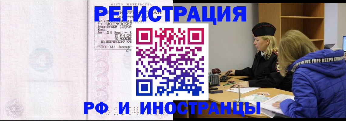 купить прописку в Салавате