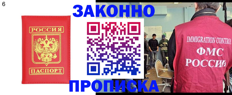 прописка от собственника в Салавате