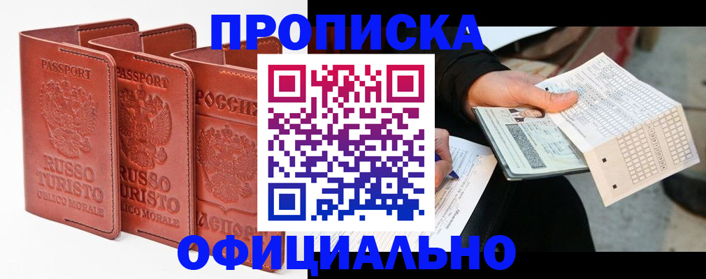 временная прописка в Салавате