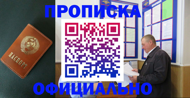 временная регистрация гарантия в Салавате