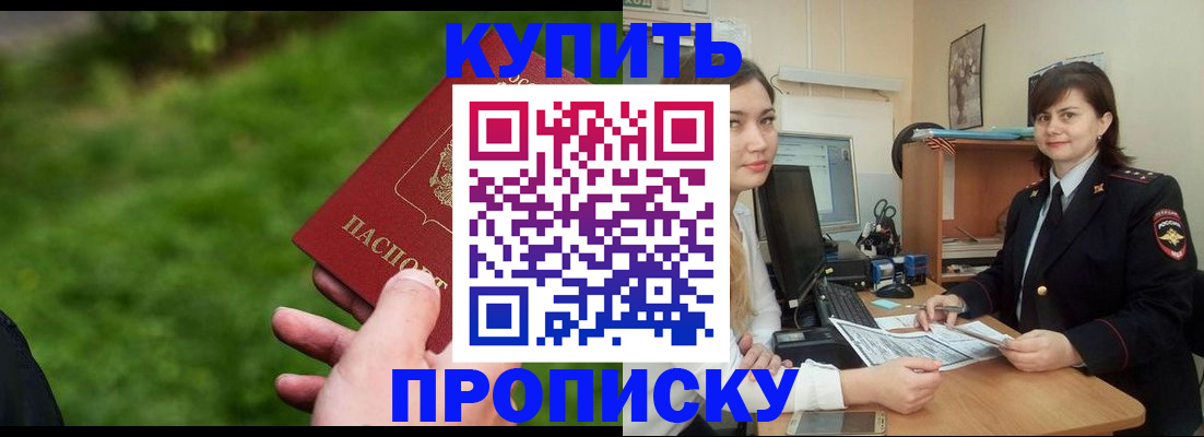 прописка поиск в Салавате