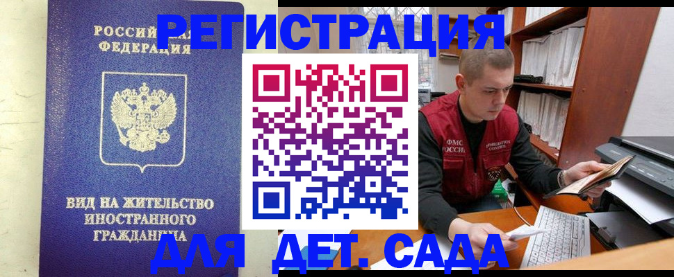 временная регистрация для школы в Салавате