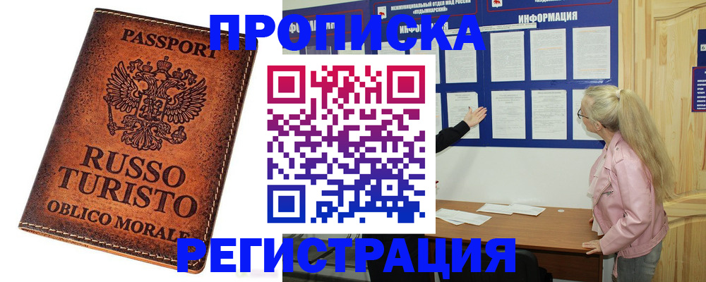 прописка для школы в Салавате